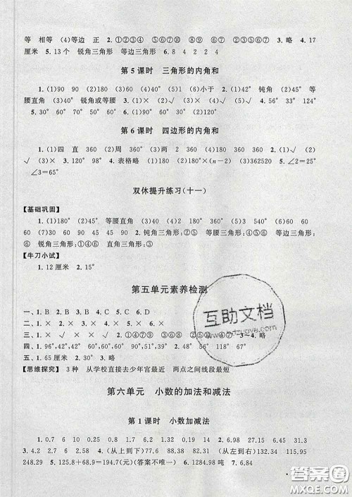 2020春走进重点初中拓展与培优四年级数学下册人教版答案