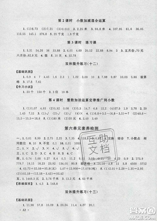 2020春走进重点初中拓展与培优四年级数学下册人教版答案