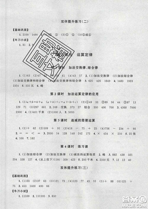 2020春走进重点初中拓展与培优四年级数学下册人教版答案