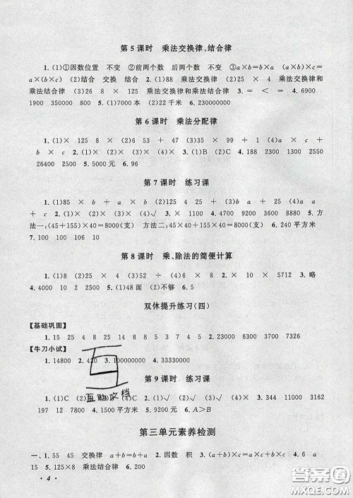 2020春走进重点初中拓展与培优四年级数学下册人教版答案