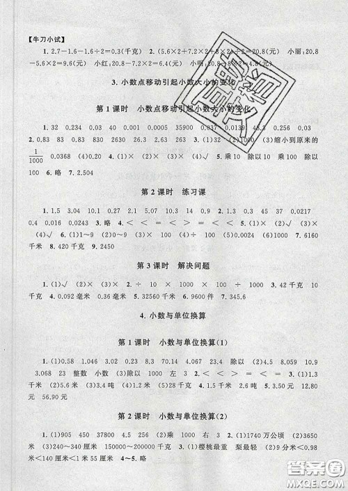 2020春走进重点初中拓展与培优四年级数学下册人教版答案