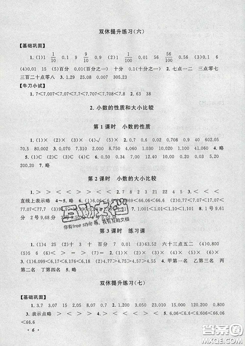 2020春走进重点初中拓展与培优四年级数学下册人教版答案