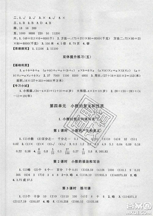 2020春走进重点初中拓展与培优四年级数学下册人教版答案