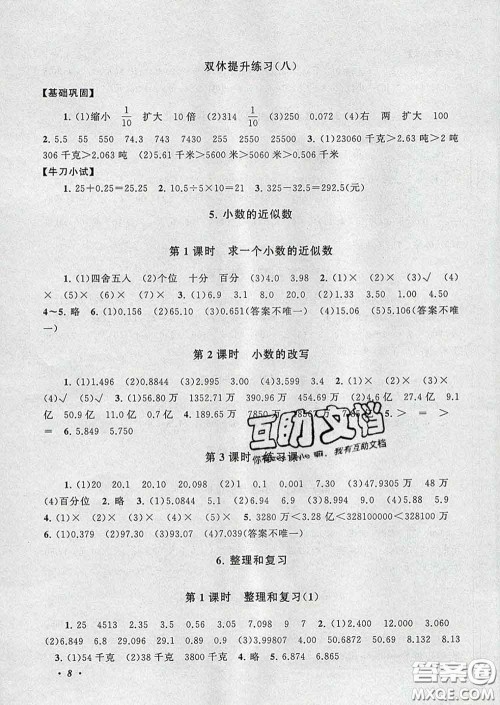 2020春走进重点初中拓展与培优四年级数学下册人教版答案