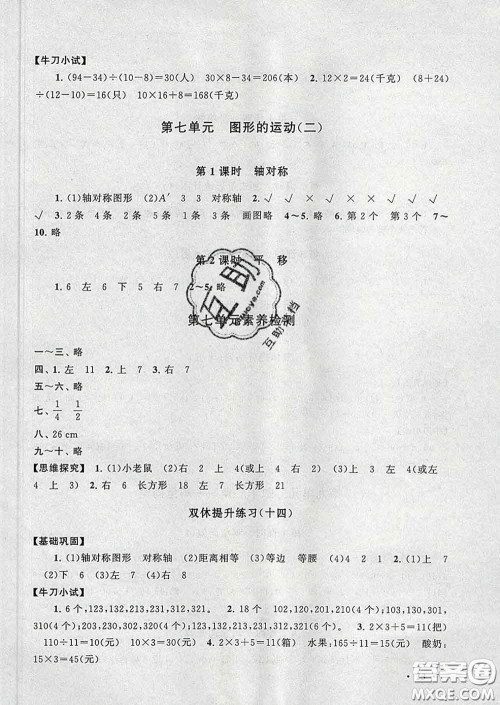 2020春走进重点初中拓展与培优四年级数学下册人教版答案