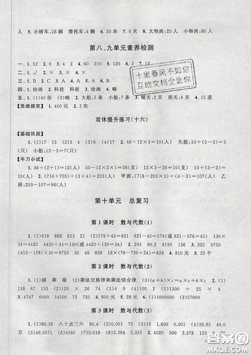 2020春走进重点初中拓展与培优四年级数学下册人教版答案