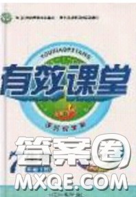 2020年有效课堂课时导学案七年级下册生物人教版参考答案