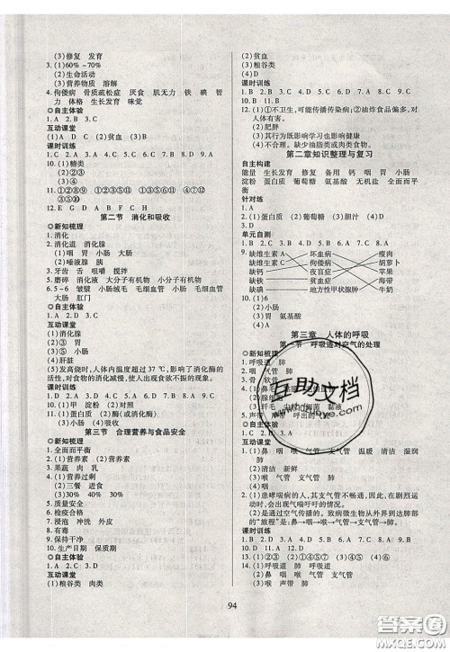 2020年有效课堂课时导学案七年级下册生物人教版参考答案