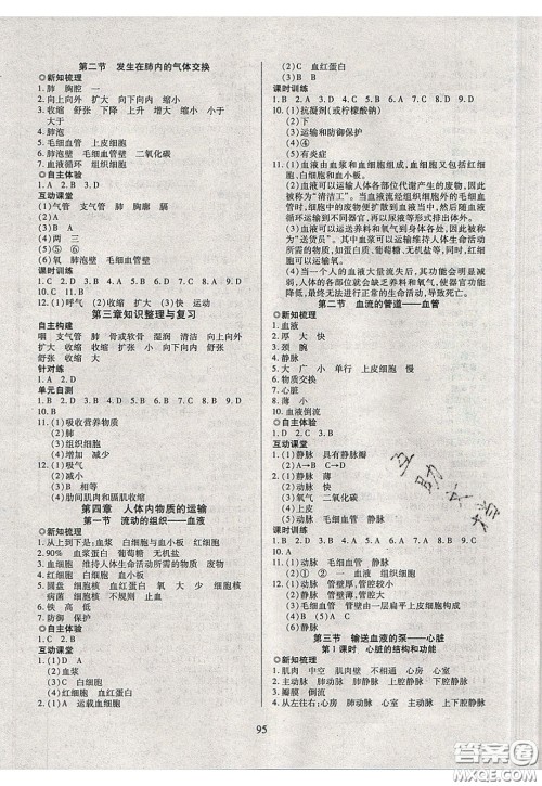 2020年有效课堂课时导学案七年级下册生物人教版参考答案 2020年有效课堂课时导学案七年级下册生物人教版参考答案