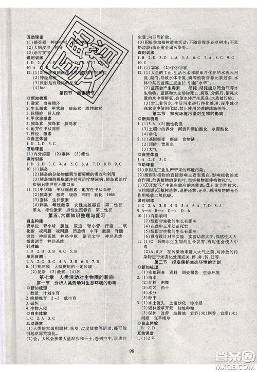 2020年有效课堂课时导学案七年级下册生物人教版参考答案 2020年有效课堂课时导学案七年级下册生物人教版参考答案