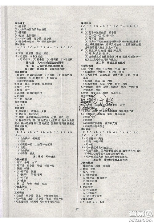 2020年有效课堂课时导学案七年级下册生物人教版参考答案 2020年有效课堂课时导学案七年级下册生物人教版参考答案