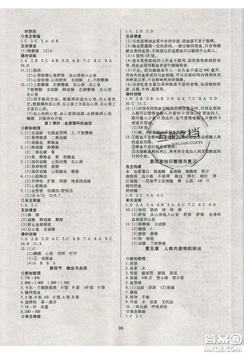 2020年有效课堂课时导学案七年级下册生物人教版参考答案