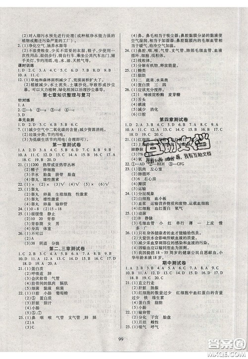 2020年有效课堂课时导学案七年级下册生物人教版参考答案 2020年有效课堂课时导学案七年级下册生物人教版参考答案