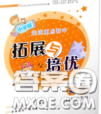 2020春走进重点初中拓展与培优四年级英语下册译林牛津版答案