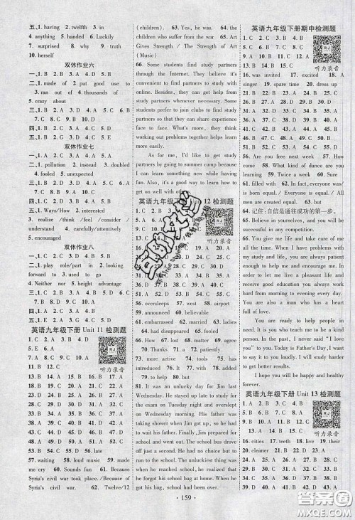 宁夏人民教育出版社2020畅优新课堂九年级英语下册人教版答案