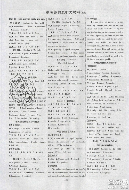 宁夏人民教育出版社2020畅优新课堂九年级英语下册人教版答案