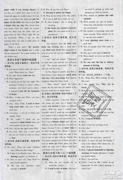 宁夏人民教育出版社2020畅优新课堂九年级英语下册人教版答案