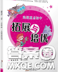 2020春走进重点初中拓展与培优三年级语文下册人教版答案 2020春走进重点初中拓展与培优三年级语文下册人教版答案