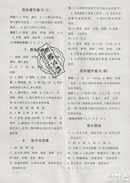 2020春走进重点初中拓展与培优三年级语文下册人教版答案 2020春走进重点初中拓展与培优三年级语文下册人教版答案