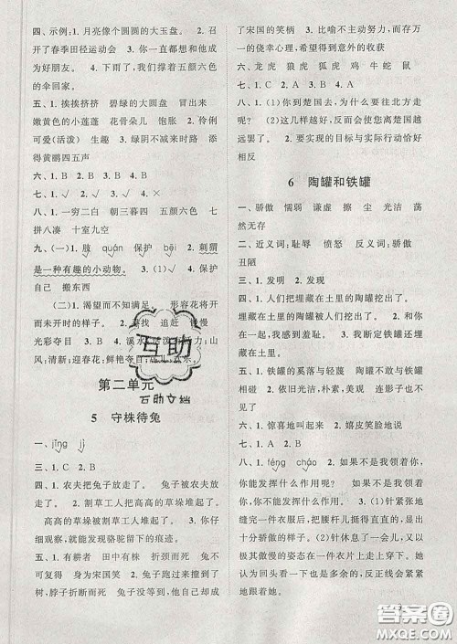 2020春走进重点初中拓展与培优三年级语文下册人教版答案 2020春走进重点初中拓展与培优三年级语文下册人教版答案