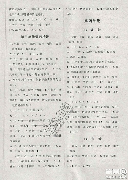 2020春走进重点初中拓展与培优三年级语文下册人教版答案 2020春走进重点初中拓展与培优三年级语文下册人教版答案