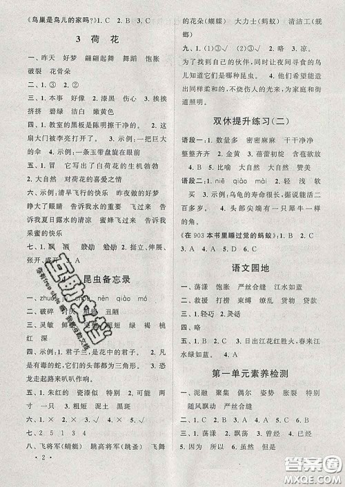 2020春走进重点初中拓展与培优三年级语文下册人教版答案 2020春走进重点初中拓展与培优三年级语文下册人教版答案