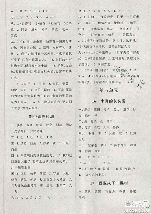 2020春走进重点初中拓展与培优三年级语文下册人教版答案 2020春走进重点初中拓展与培优三年级语文下册人教版答案