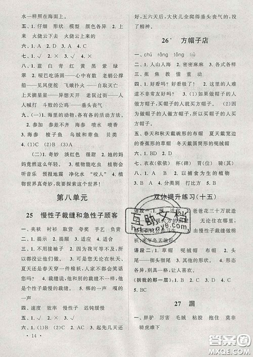 2020春走进重点初中拓展与培优三年级语文下册人教版答案 2020春走进重点初中拓展与培优三年级语文下册人教版答案