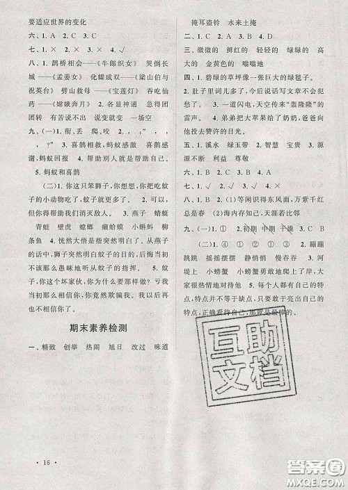 2020春走进重点初中拓展与培优三年级语文下册人教版答案 2020春走进重点初中拓展与培优三年级语文下册人教版答案