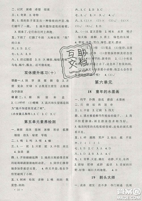 2020春走进重点初中拓展与培优三年级语文下册人教版答案 2020春走进重点初中拓展与培优三年级语文下册人教版答案