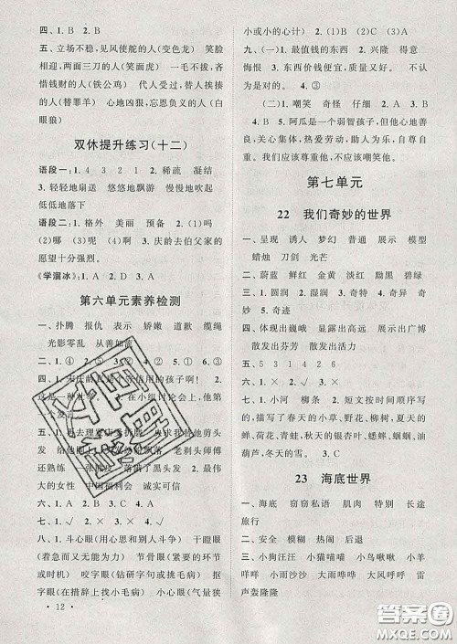 2020春走进重点初中拓展与培优三年级语文下册人教版答案 2020春走进重点初中拓展与培优三年级语文下册人教版答案