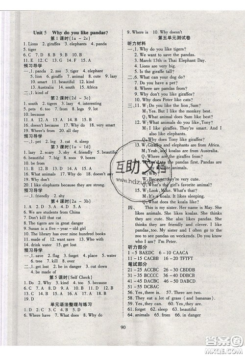2020年有效课堂课时导学案七年级下册英语人教版参考答案 2020年有效课堂课时导学案七年级下册英语人教版参考答案