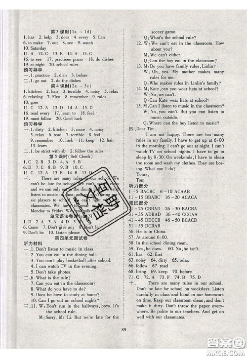 2020年有效课堂课时导学案七年级下册英语人教版参考答案 2020年有效课堂课时导学案七年级下册英语人教版参考答案
