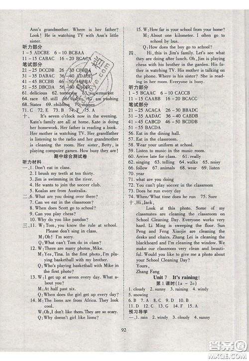 2020年有效课堂课时导学案七年级下册英语人教版参考答案 2020年有效课堂课时导学案七年级下册英语人教版参考答案