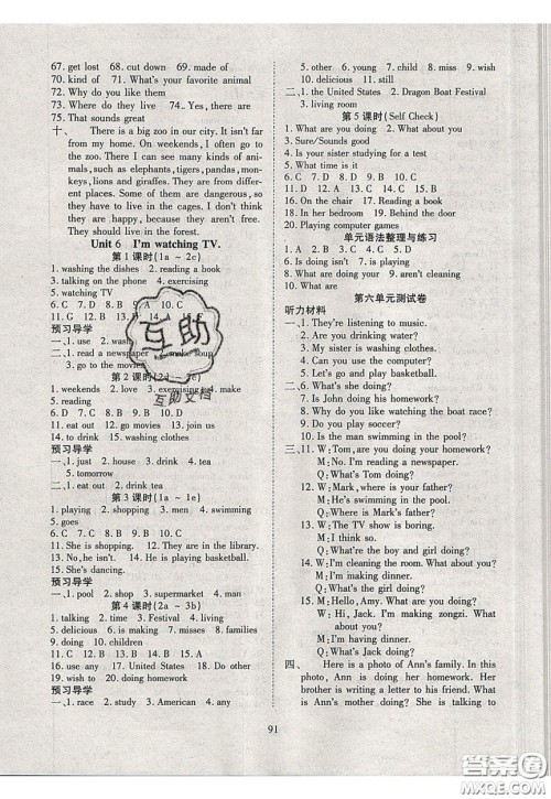 2020年有效课堂课时导学案七年级下册英语人教版参考答案