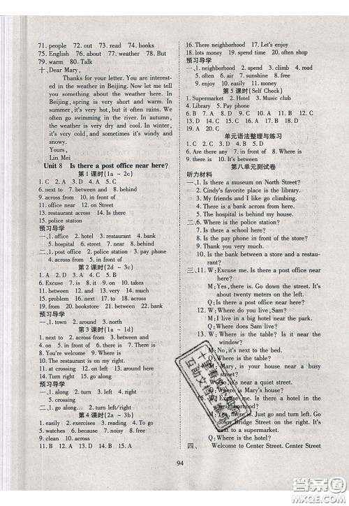 2020年有效课堂课时导学案七年级下册英语人教版参考答案 2020年有效课堂课时导学案七年级下册英语人教版参考答案