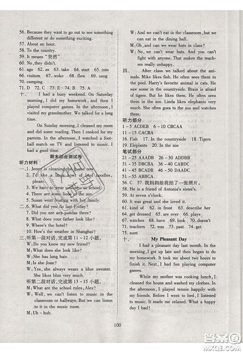 2020年有效课堂课时导学案七年级下册英语人教版参考答案