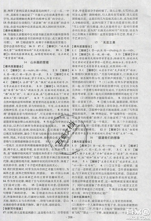 宁夏人民教育出版社2020畅优新课堂九年级语文下册人教版答案