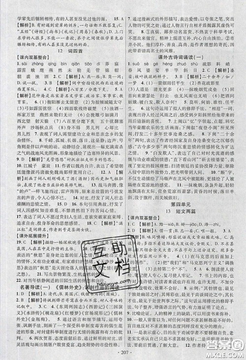 宁夏人民教育出版社2020畅优新课堂九年级语文下册人教版答案