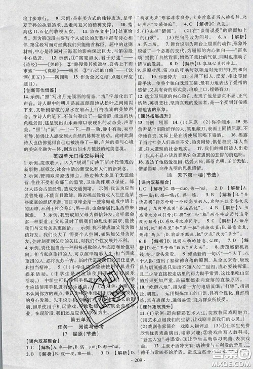 宁夏人民教育出版社2020畅优新课堂九年级语文下册人教版答案