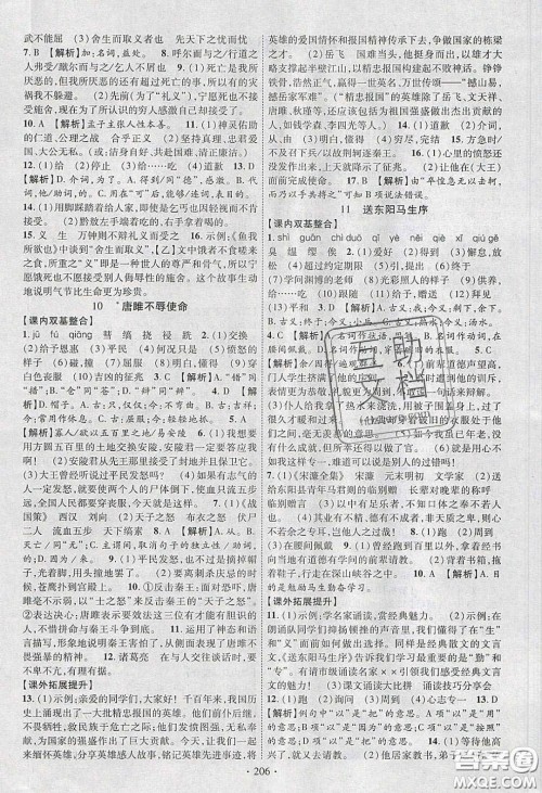 宁夏人民教育出版社2020畅优新课堂九年级语文下册人教版答案
