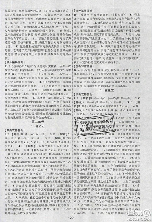 宁夏人民教育出版社2020畅优新课堂九年级语文下册人教版答案