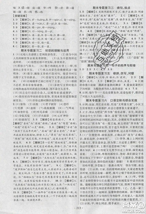 宁夏人民教育出版社2020畅优新课堂九年级语文下册人教版答案