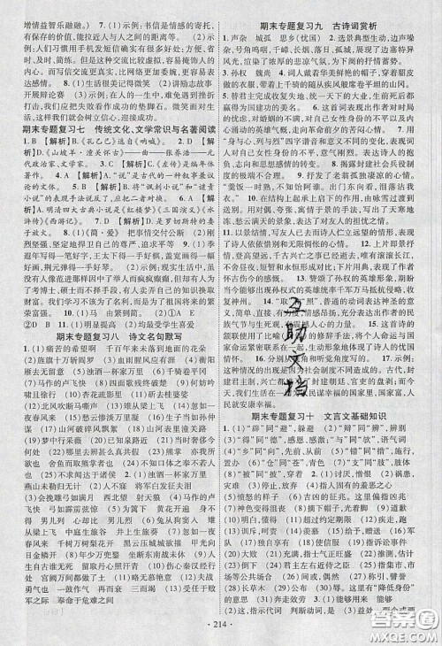 宁夏人民教育出版社2020畅优新课堂九年级语文下册人教版答案