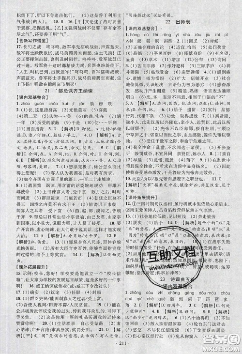 宁夏人民教育出版社2020畅优新课堂九年级语文下册人教版答案