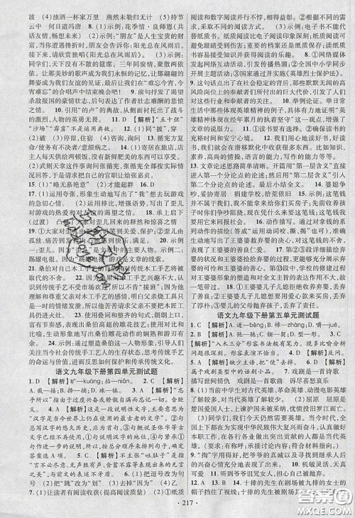 宁夏人民教育出版社2020畅优新课堂九年级语文下册人教版答案