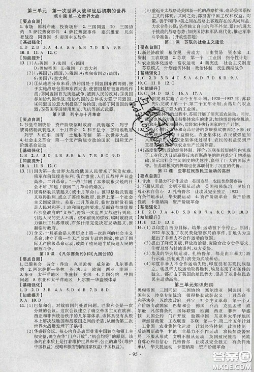 宁夏人民教育出版社2020畅优新课堂九年级历史下册人教版答案