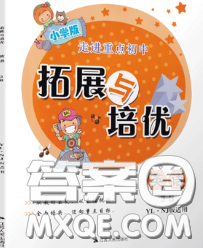 2020春走进重点初中拓展与培优三年级英语下册译林牛津版答案