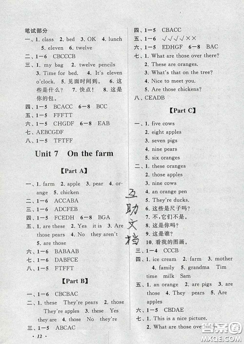 2020春走进重点初中拓展与培优三年级英语下册译林牛津版答案