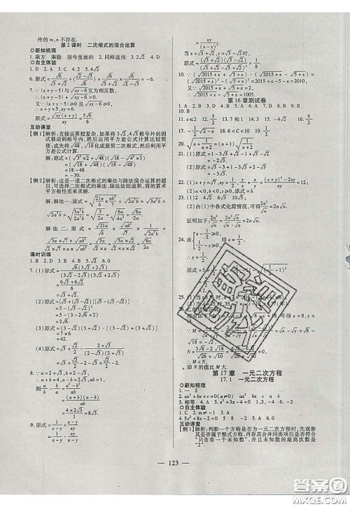 2020年有效课堂课时导学案八年级下册数学沪科版参考答案